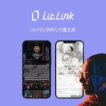 リットリンクのリンク変え方